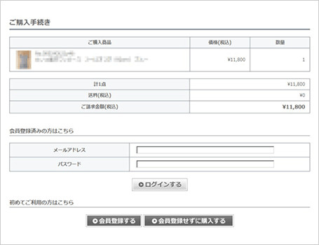 ご購入手続き